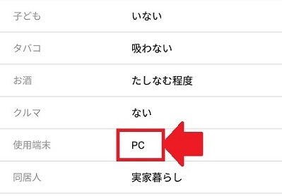PCMAX業者パパ活見分け方5